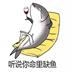 一条酸菜鱼
