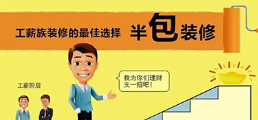 金华半包装修注意事项！