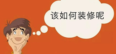 半包装修包含哪些项目？