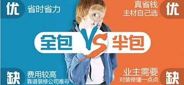 金华装修公司半包、全包有哪些区别？