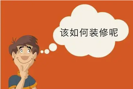 装修公司VS装修队