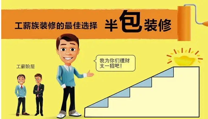 金华半包装修
