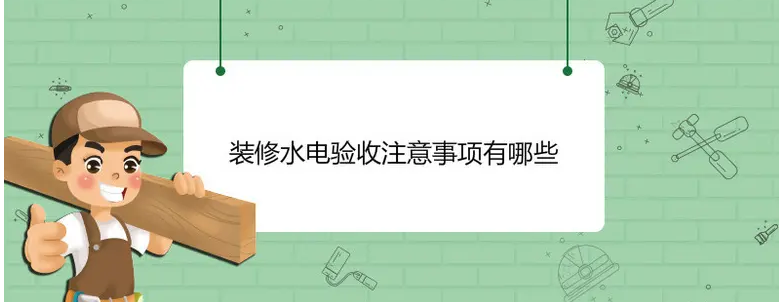 金华水电装修