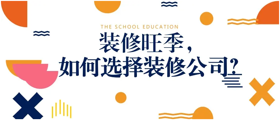 金华装修公司