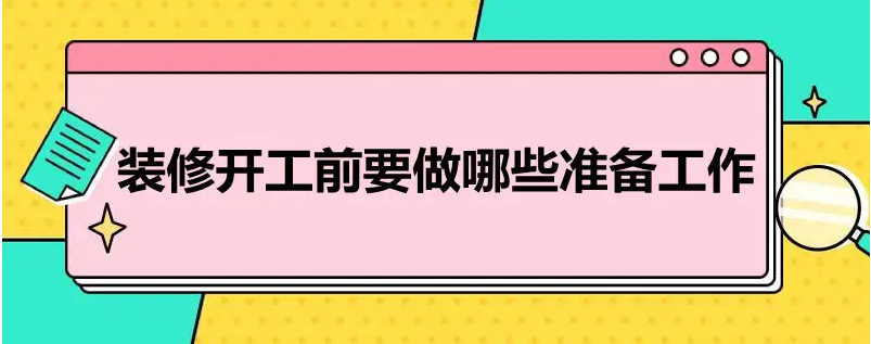 金华装修