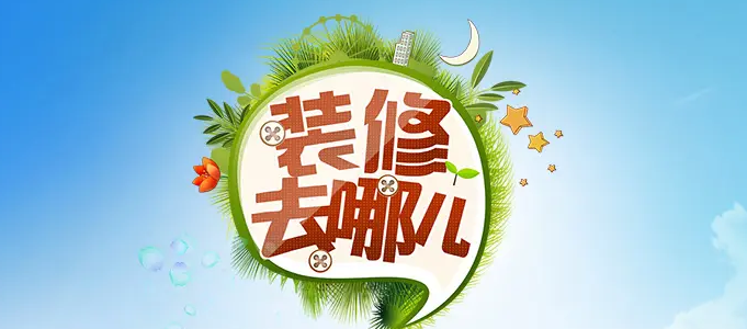 金华装修