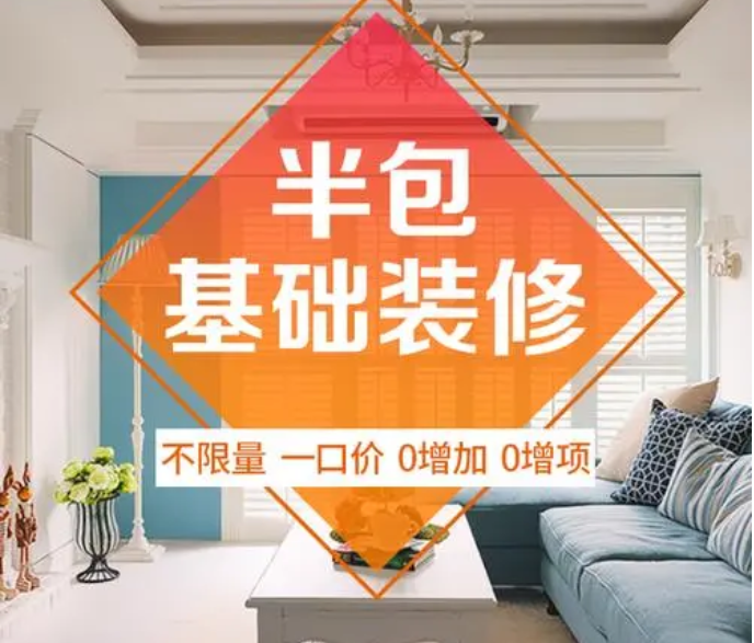金华半包装修