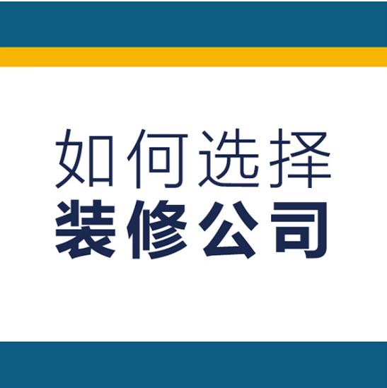 金华装修公司