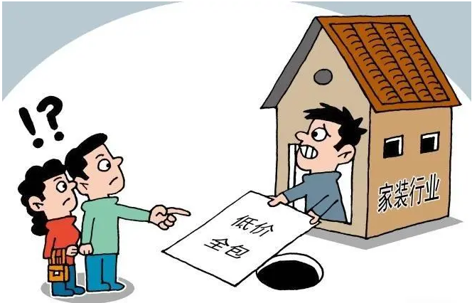装修避坑