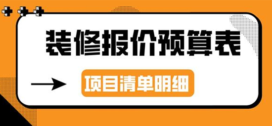 金华装修费用